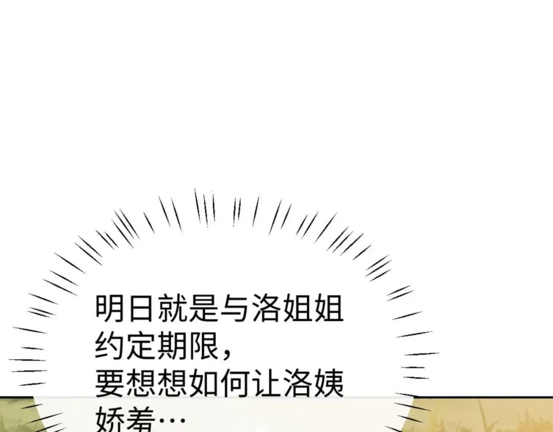 第88话 花姐姐你好香啊 第15页