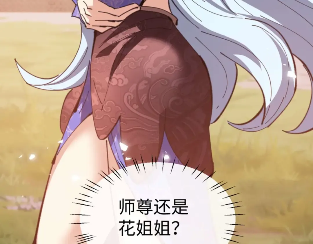 第88话 花姐姐你好香啊 第25页