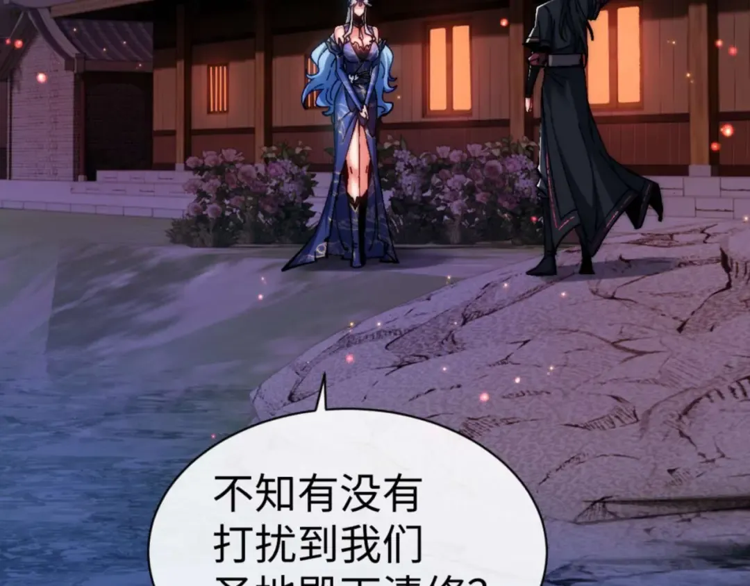 第88话 花姐姐你好香啊 第29页