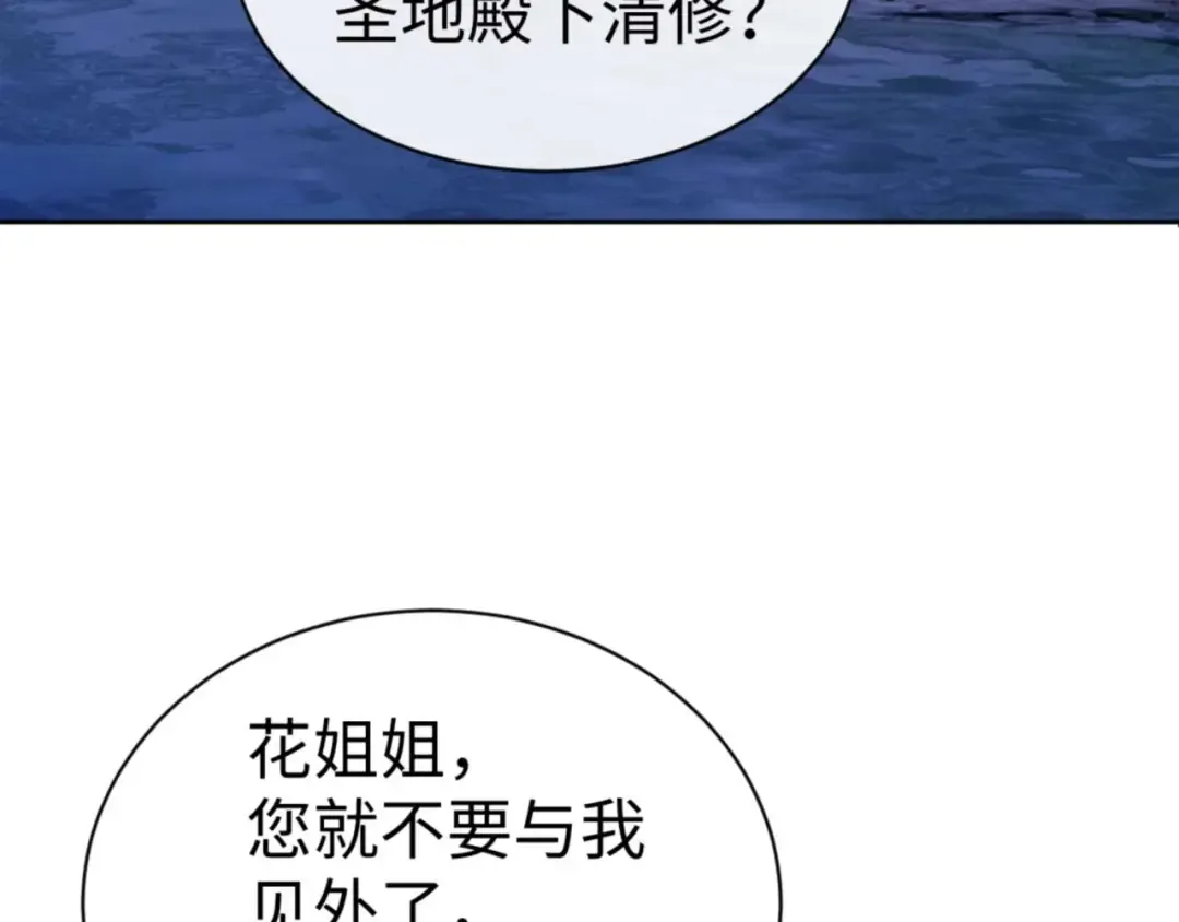 第88话 花姐姐你好香啊 第30页