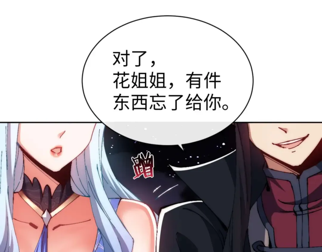 第88话 花姐姐你好香啊 第34页