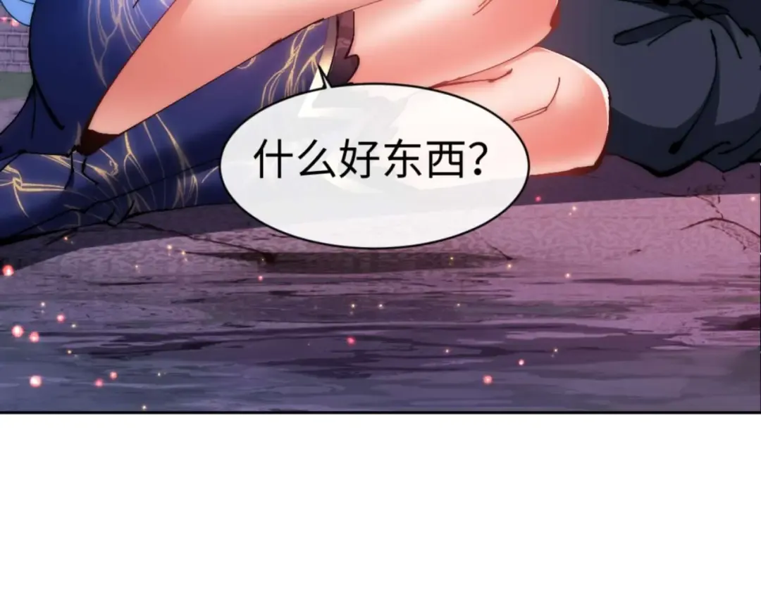 第88话 花姐姐你好香啊 第37页