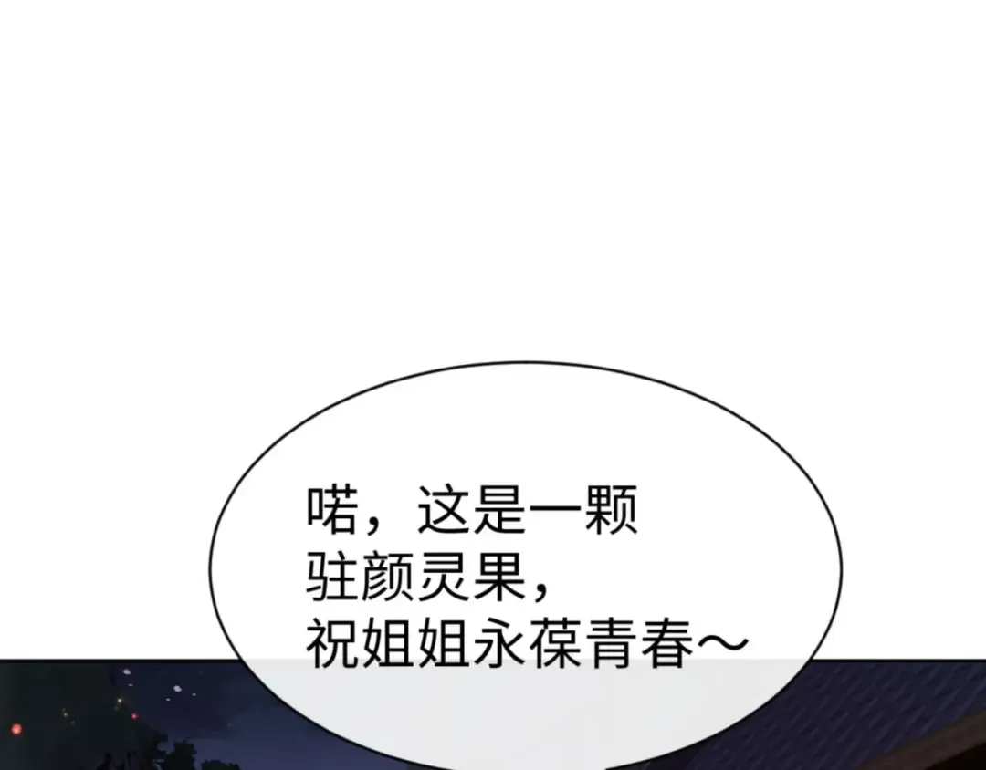 第88话 花姐姐你好香啊 第38页