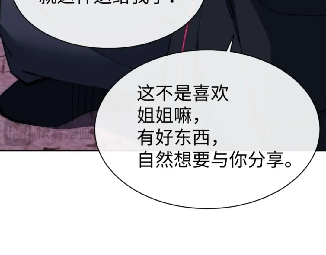 第88话 花姐姐你好香啊 第41页