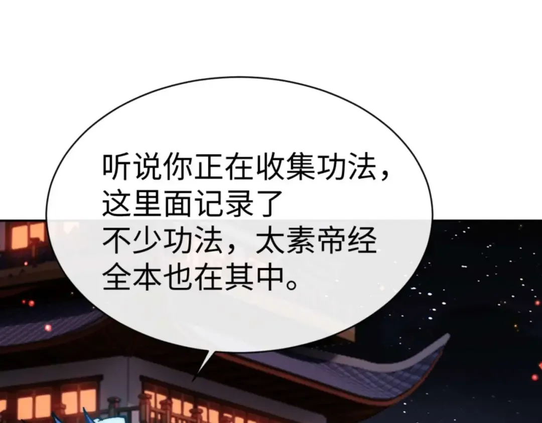 第88话 花姐姐你好香啊 第46页