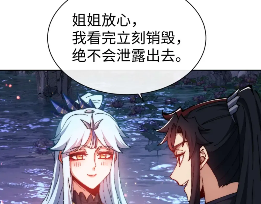 第88话 花姐姐你好香啊 第50页