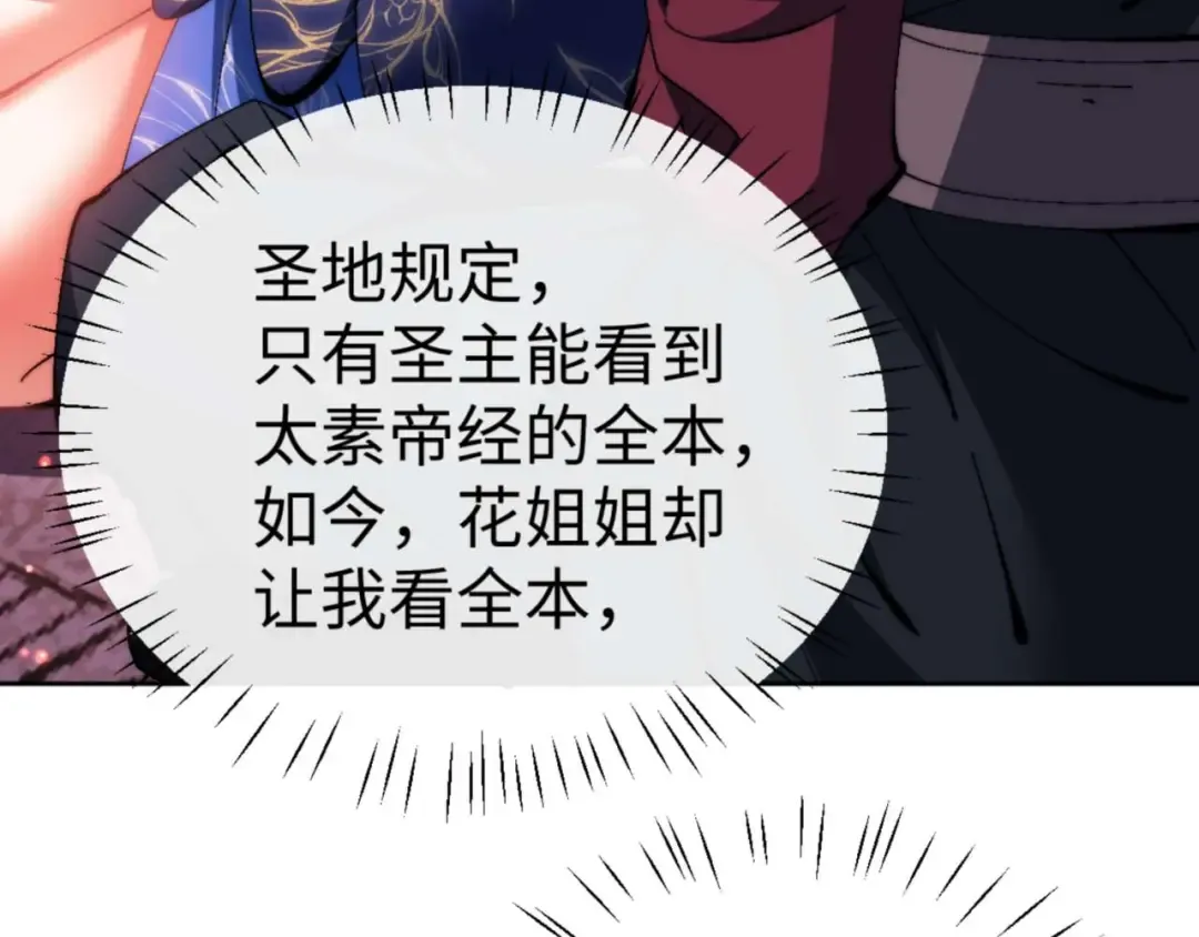 第88话 花姐姐你好香啊 第52页