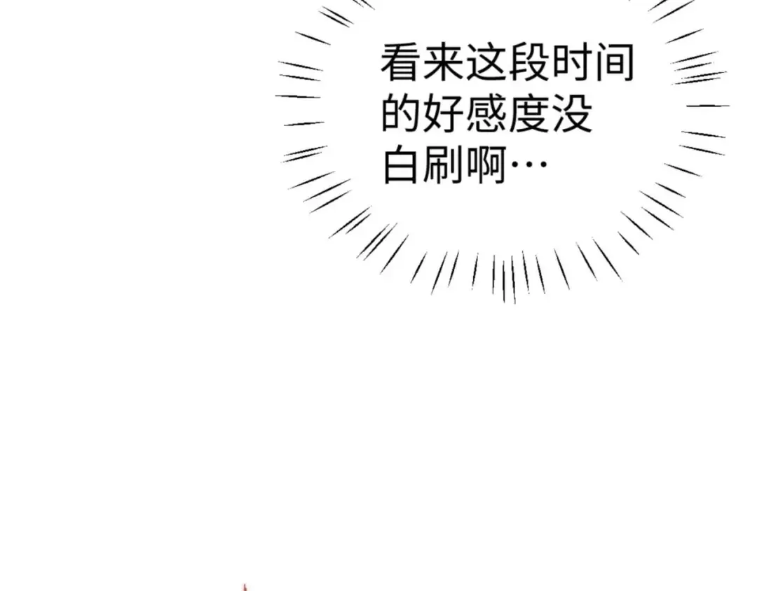 第88话 花姐姐你好香啊 第53页