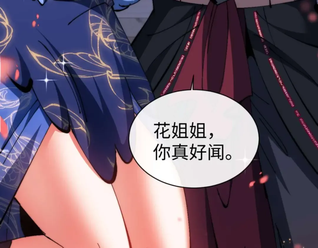 第88话 花姐姐你好香啊 第62页