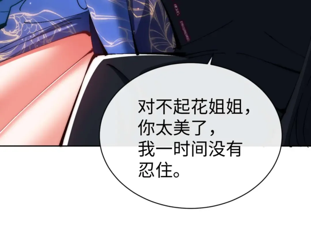 第88话 花姐姐你好香啊 第71页