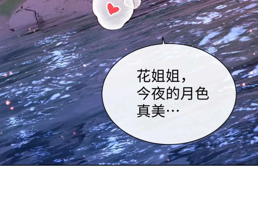 第88话 花姐姐你好香啊 第75页