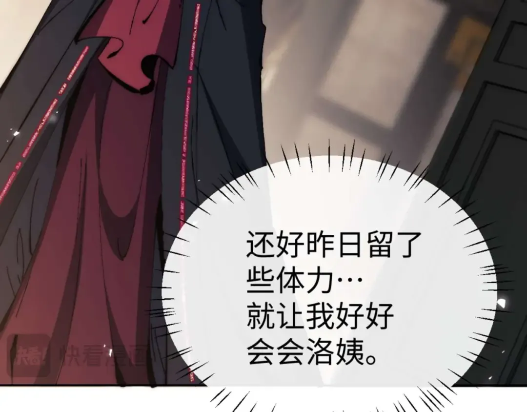 第88话 花姐姐你好香啊 第89页