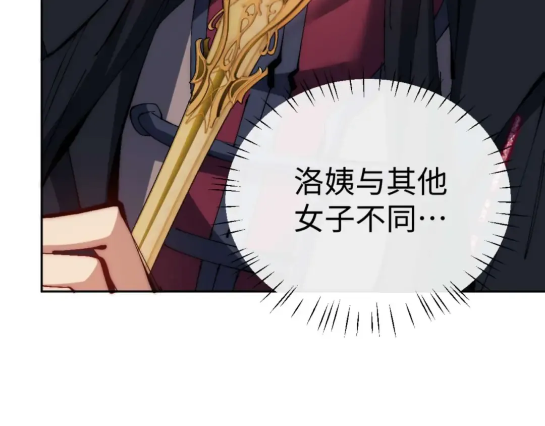 第88话 花姐姐你好香啊 第92页