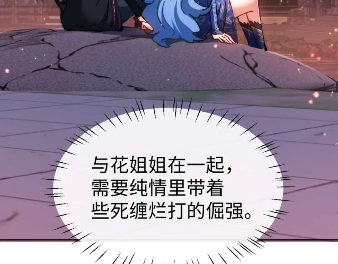 第88话 花姐姐你好香啊 第100页