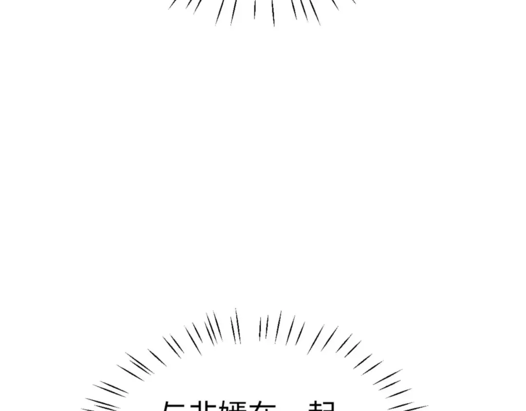 第88话 花姐姐你好香啊 第101页