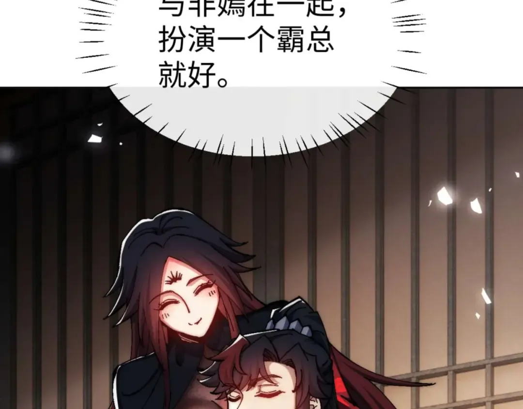第88话 花姐姐你好香啊 第102页