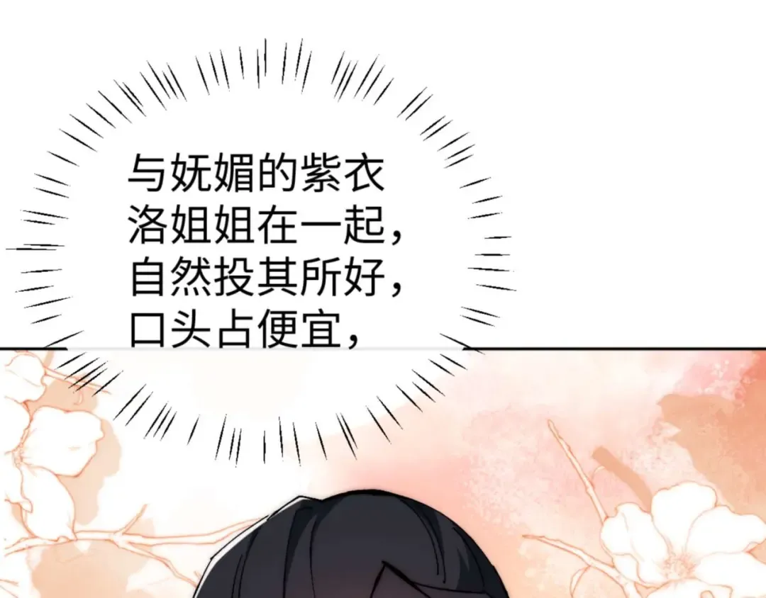 第88话 花姐姐你好香啊 第106页