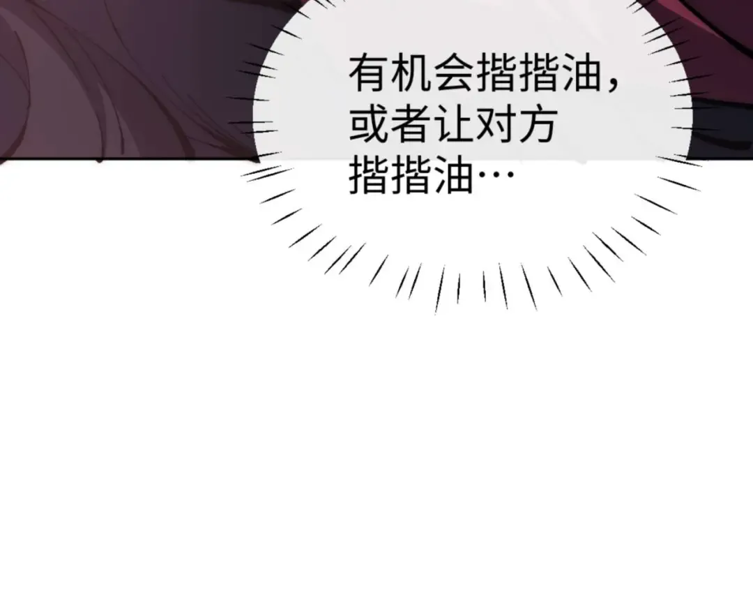 第88话 花姐姐你好香啊 第109页