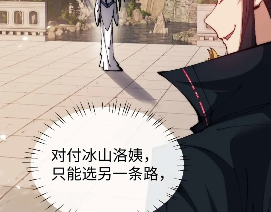 第88话 花姐姐你好香啊 第111页