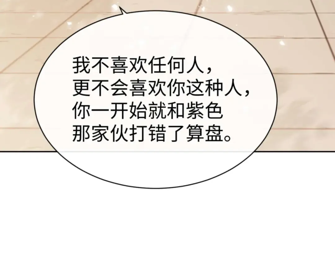 第88话 花姐姐你好香啊 第119页
