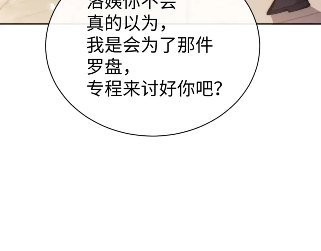 第88话 花姐姐你好香啊 第123页