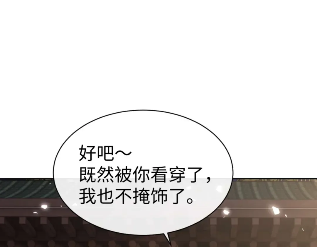 第89话 让我脸红心跳？ 第5页