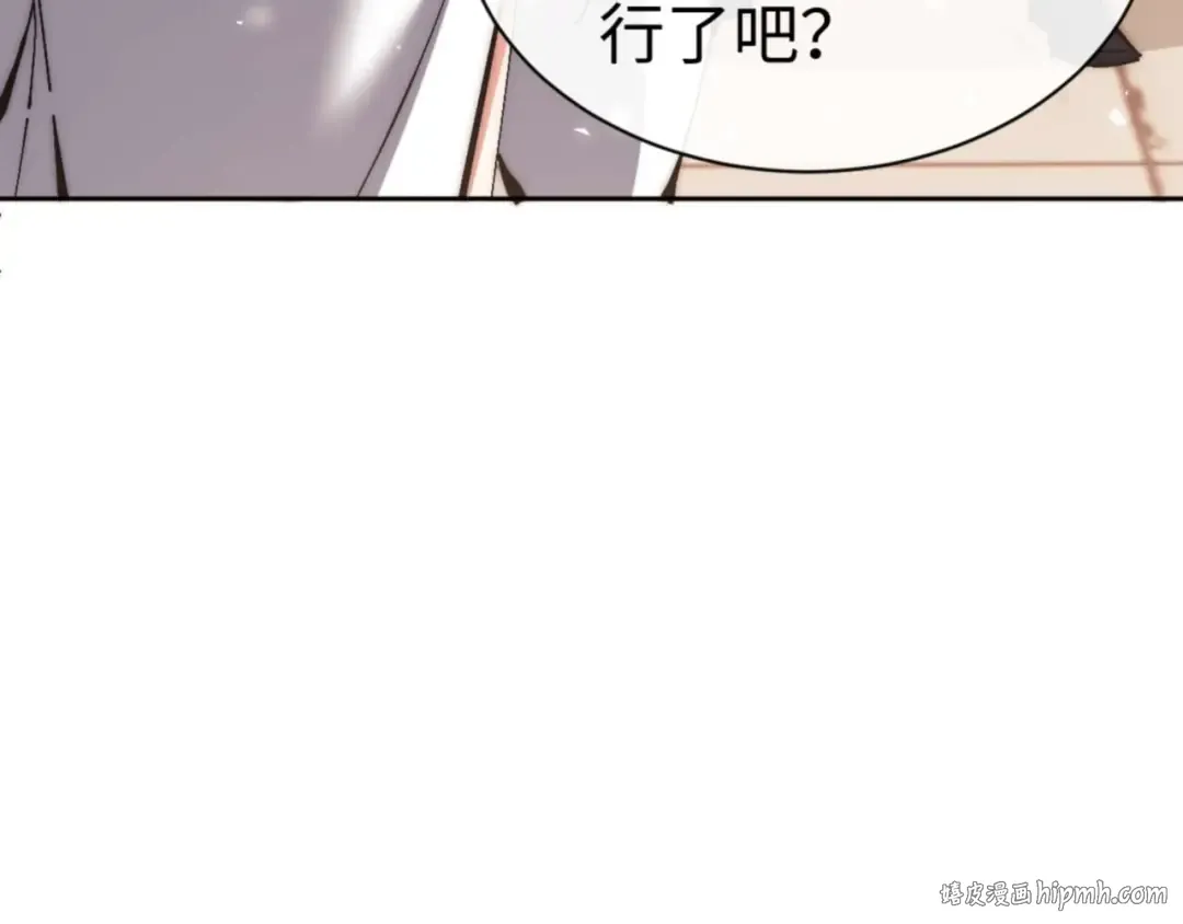 第89话 让我脸红心跳？ 第8页