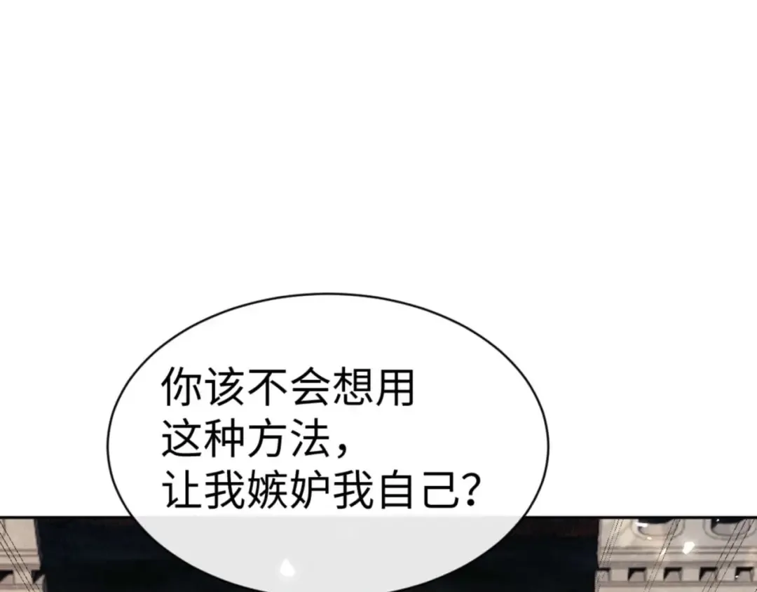 第89话 让我脸红心跳？ 第12页
