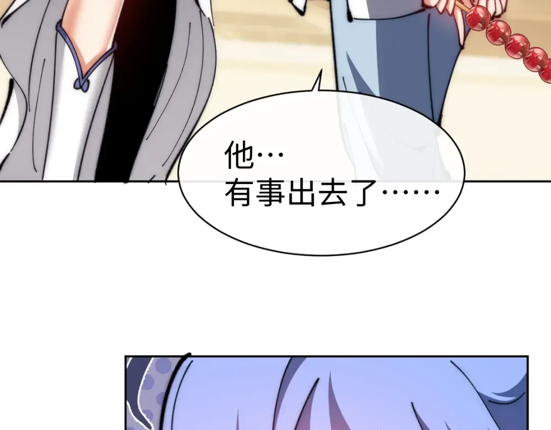 第89话 让我脸红心跳？ 第84页