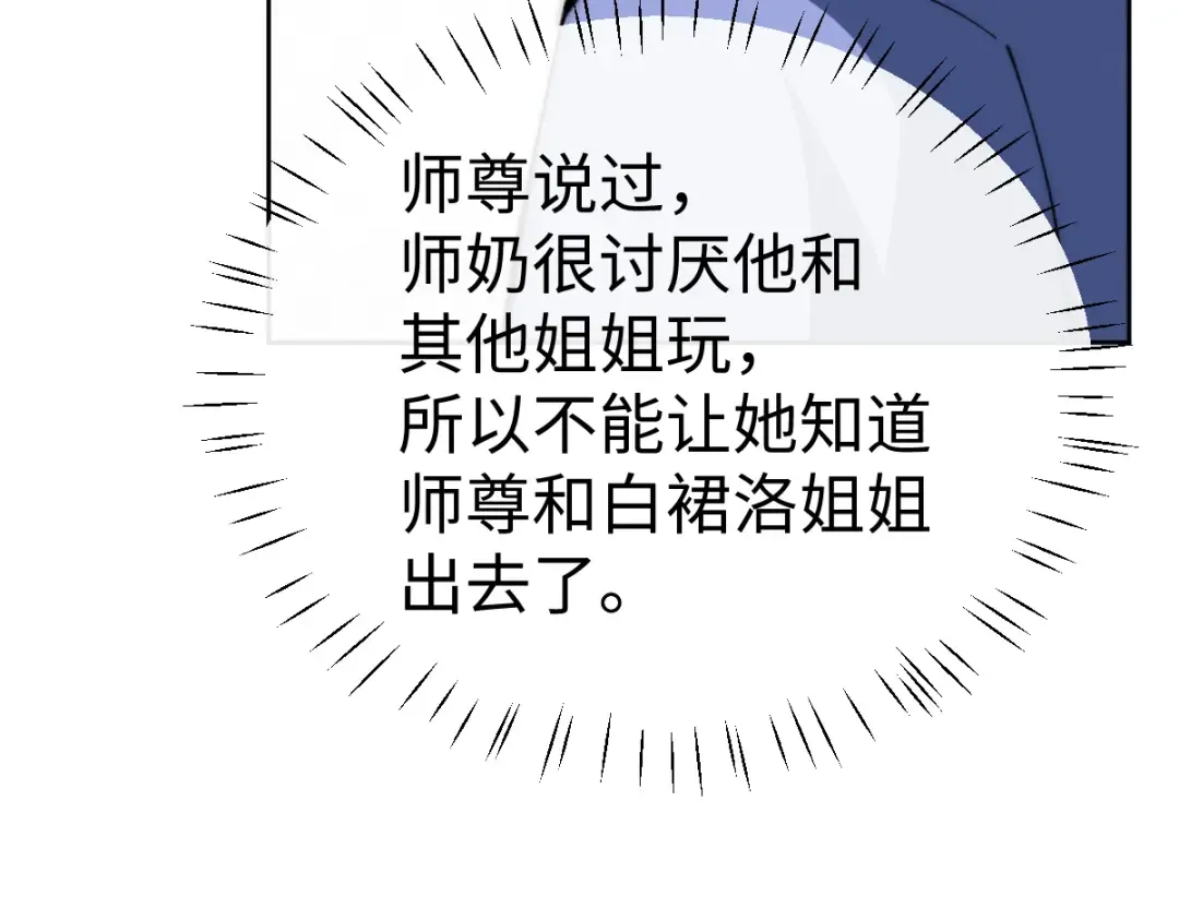 第89话 让我脸红心跳？ 第86页
