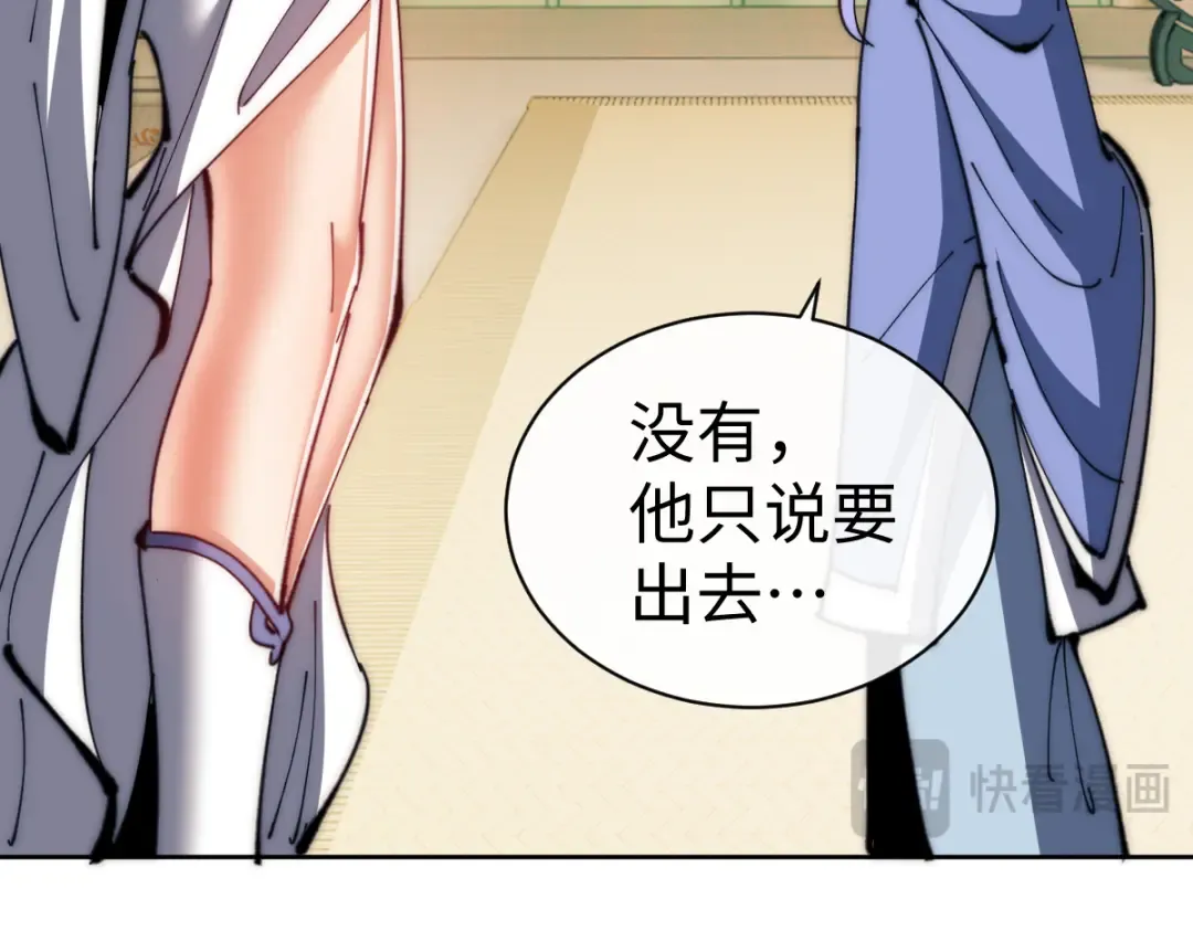 第89话 让我脸红心跳？ 第90页