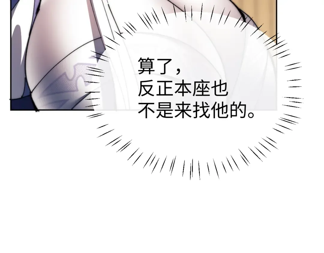 第89话 让我脸红心跳？ 第93页