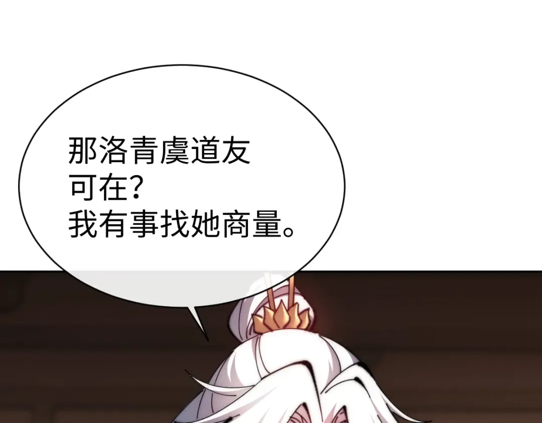 第89话 让我脸红心跳？ 第94页