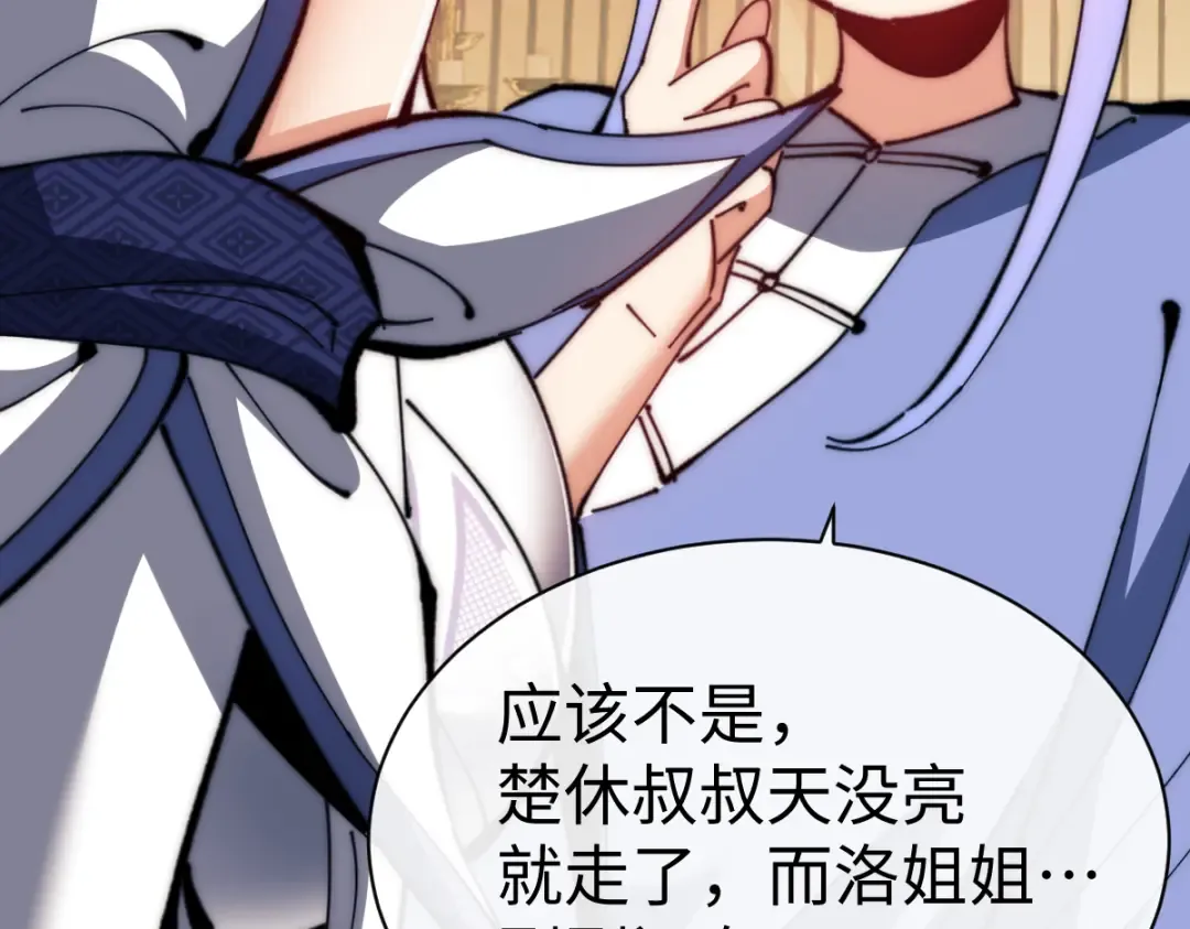 第89话 让我脸红心跳？ 第100页