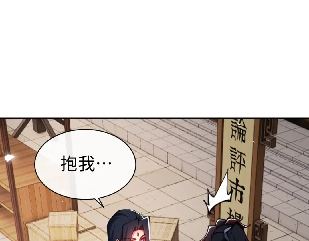 第89话 让我脸红心跳？ 第114页