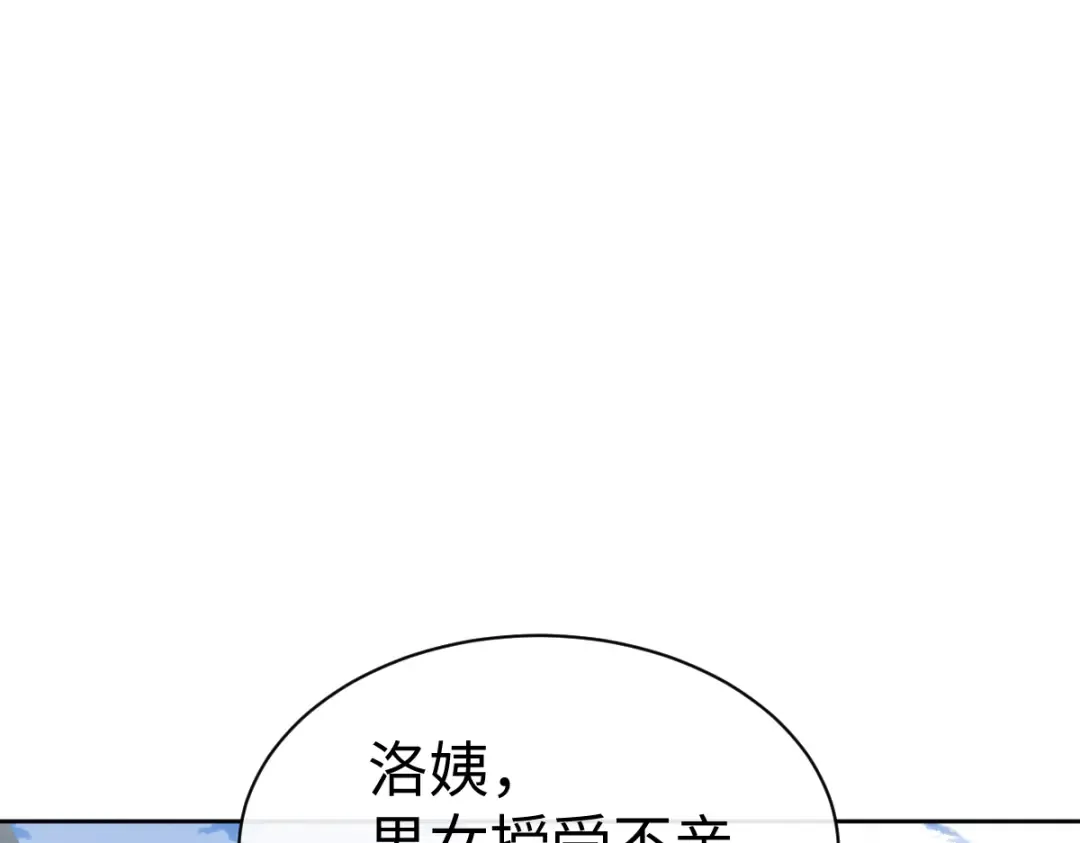 第89话 让我脸红心跳？ 第121页