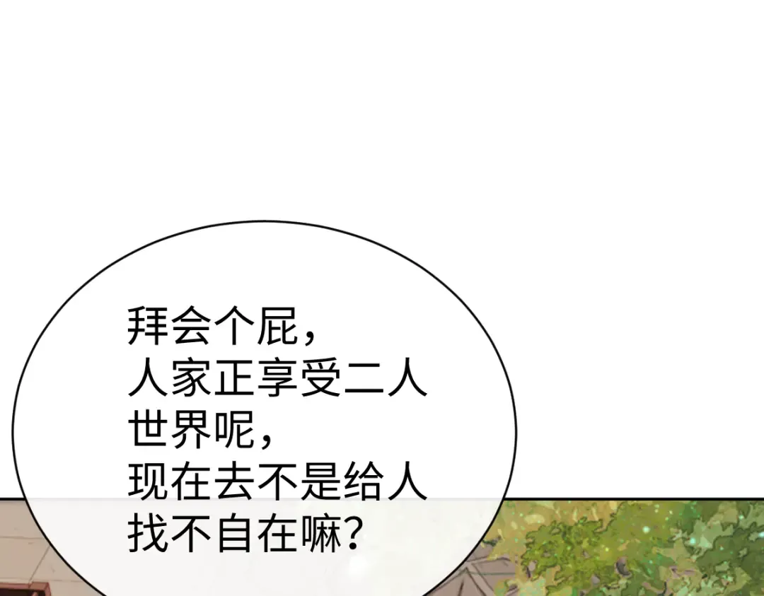 第89话 让我脸红心跳？ 第155页