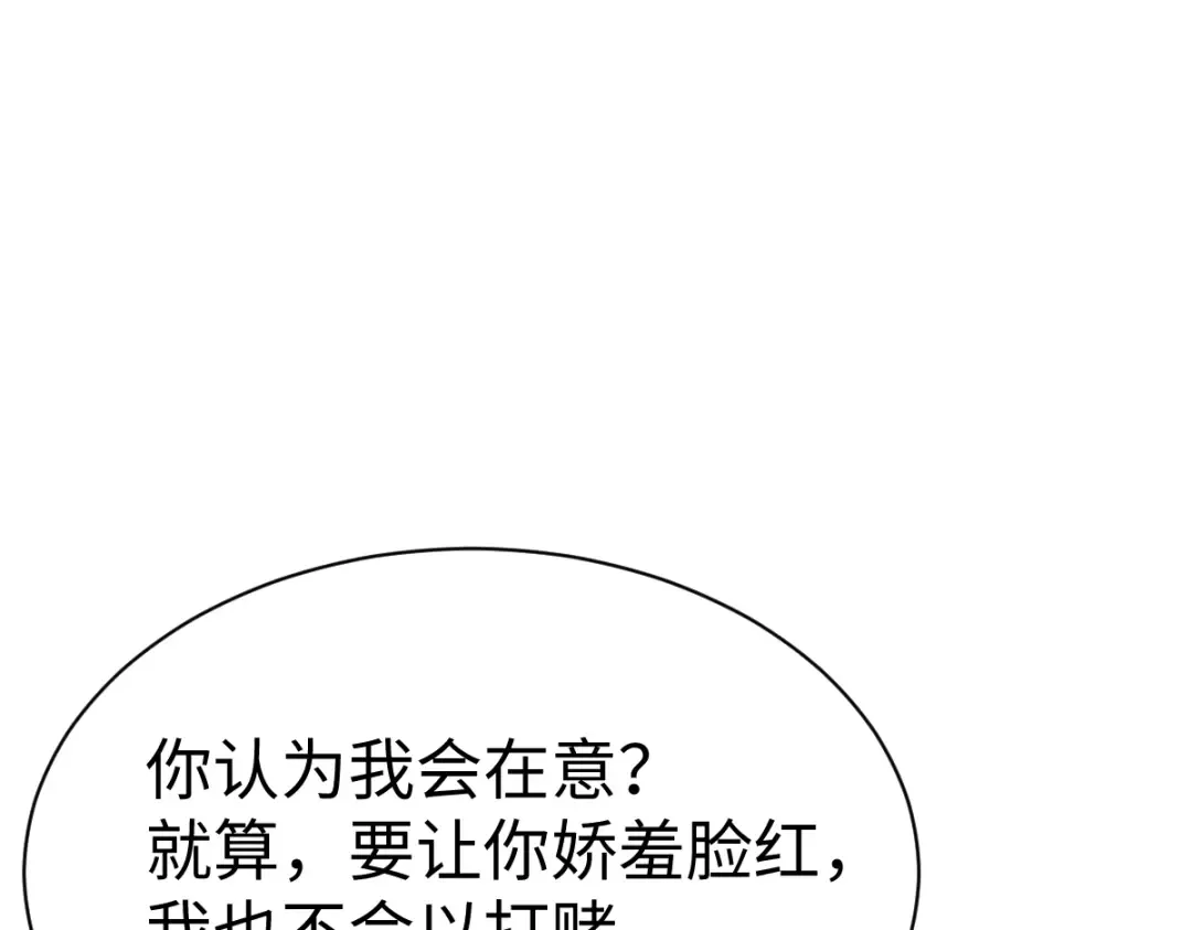 第89话 让我脸红心跳？ 第169页