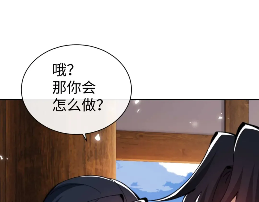 第90话 一箭三雕 第5页