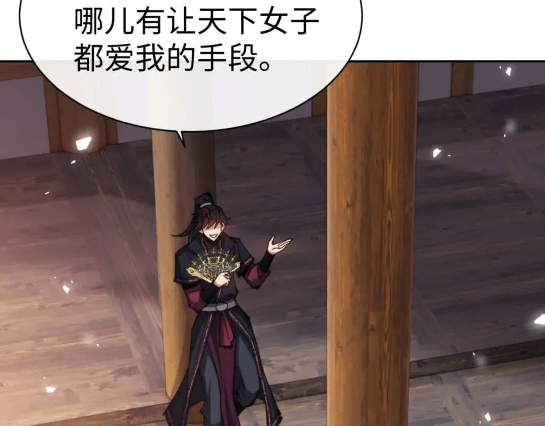 第90话 一箭三雕 第9页