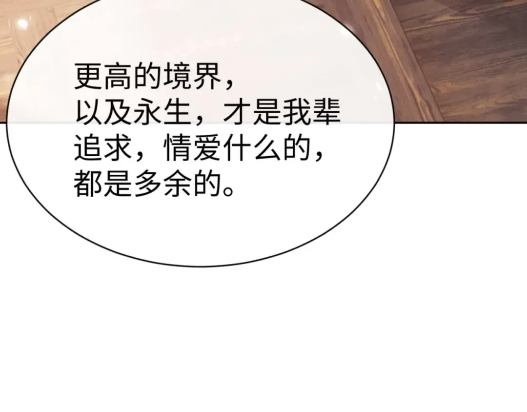 第90话 一箭三雕 第11页