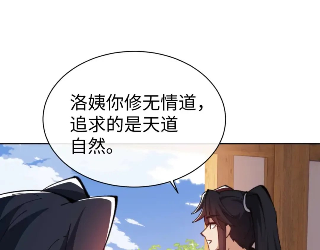 第90话 一箭三雕 第12页