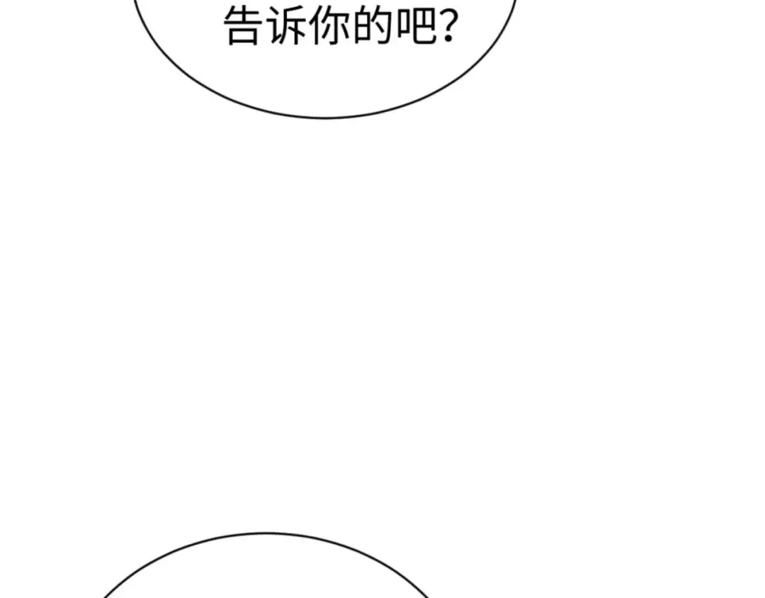 第90话 一箭三雕 第15页