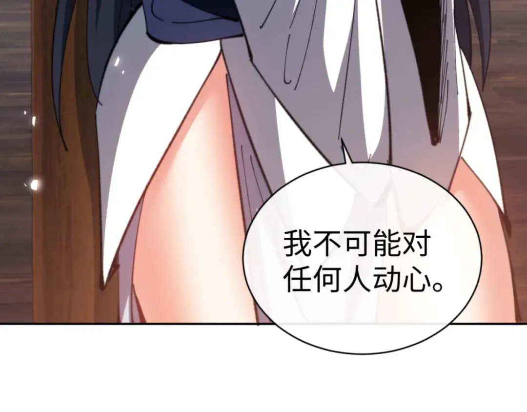 第90话 一箭三雕 第18页