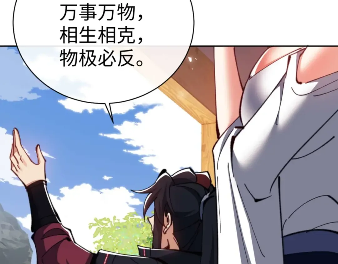 第90话 一箭三雕 第20页