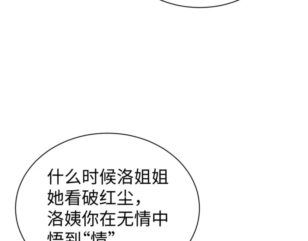 第90话 一箭三雕 第27页