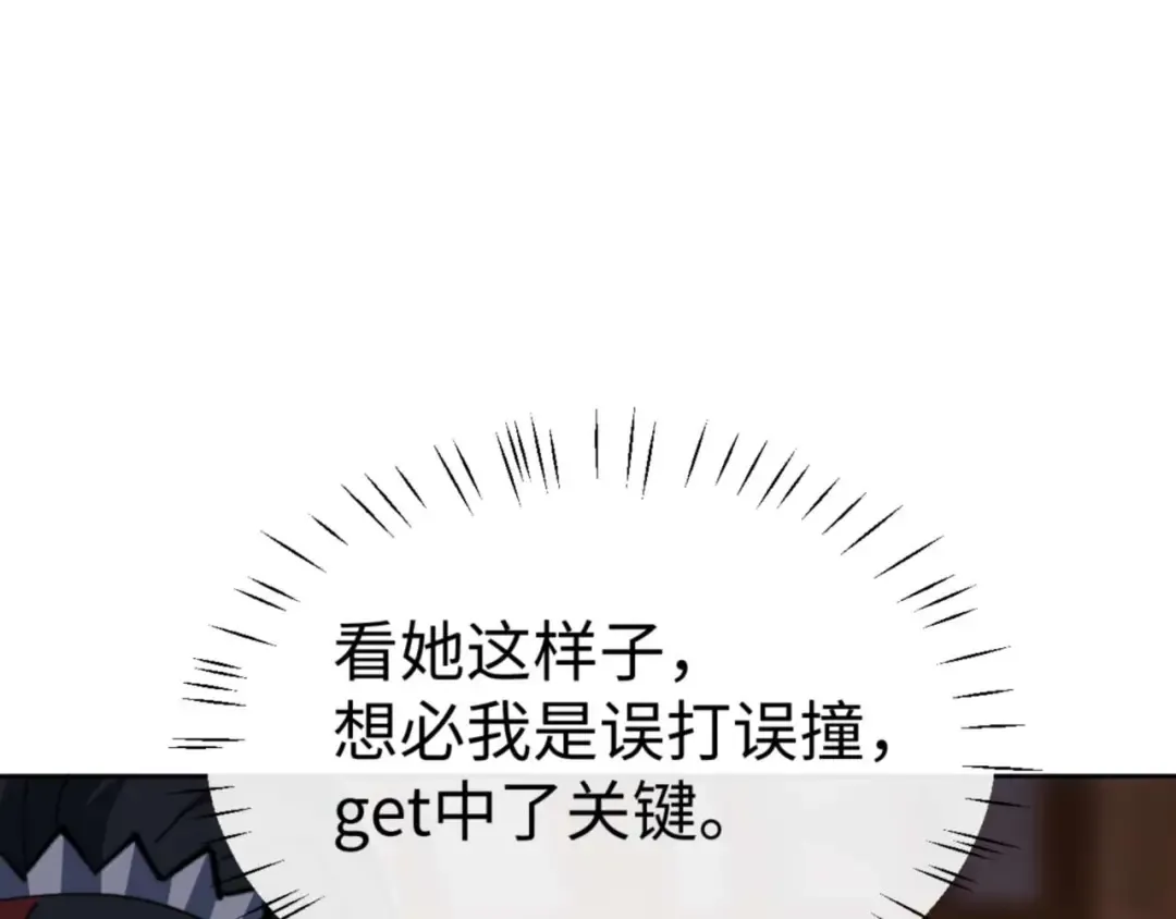 第90话 一箭三雕 第31页