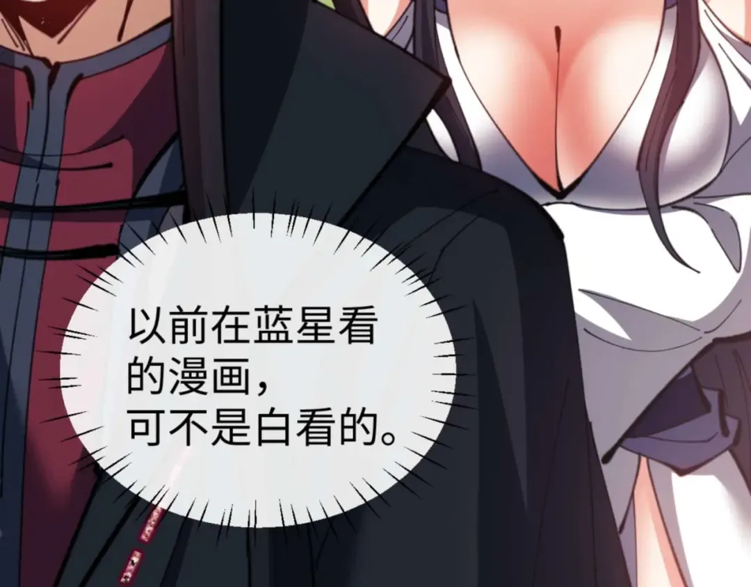 第90话 一箭三雕 第33页
