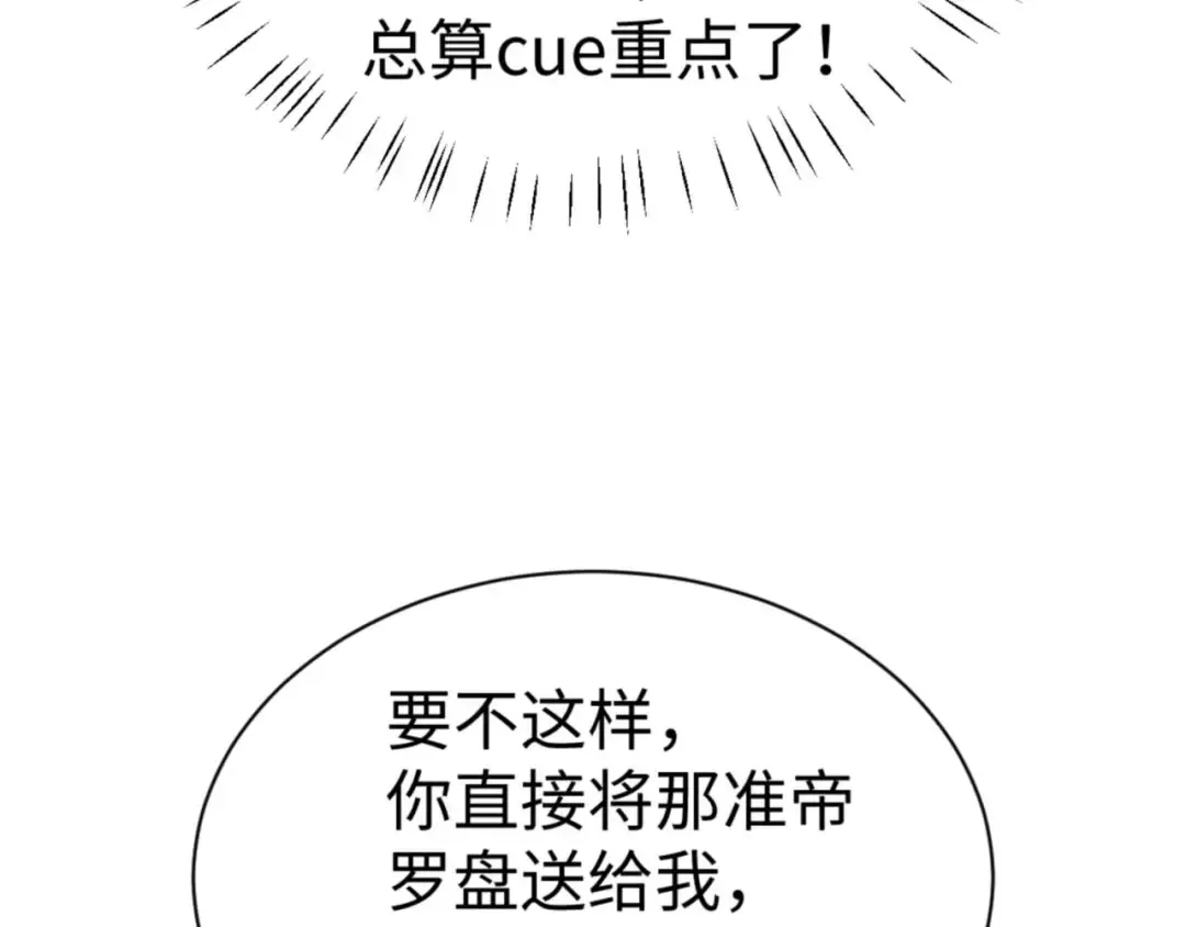 第90话 一箭三雕 第39页