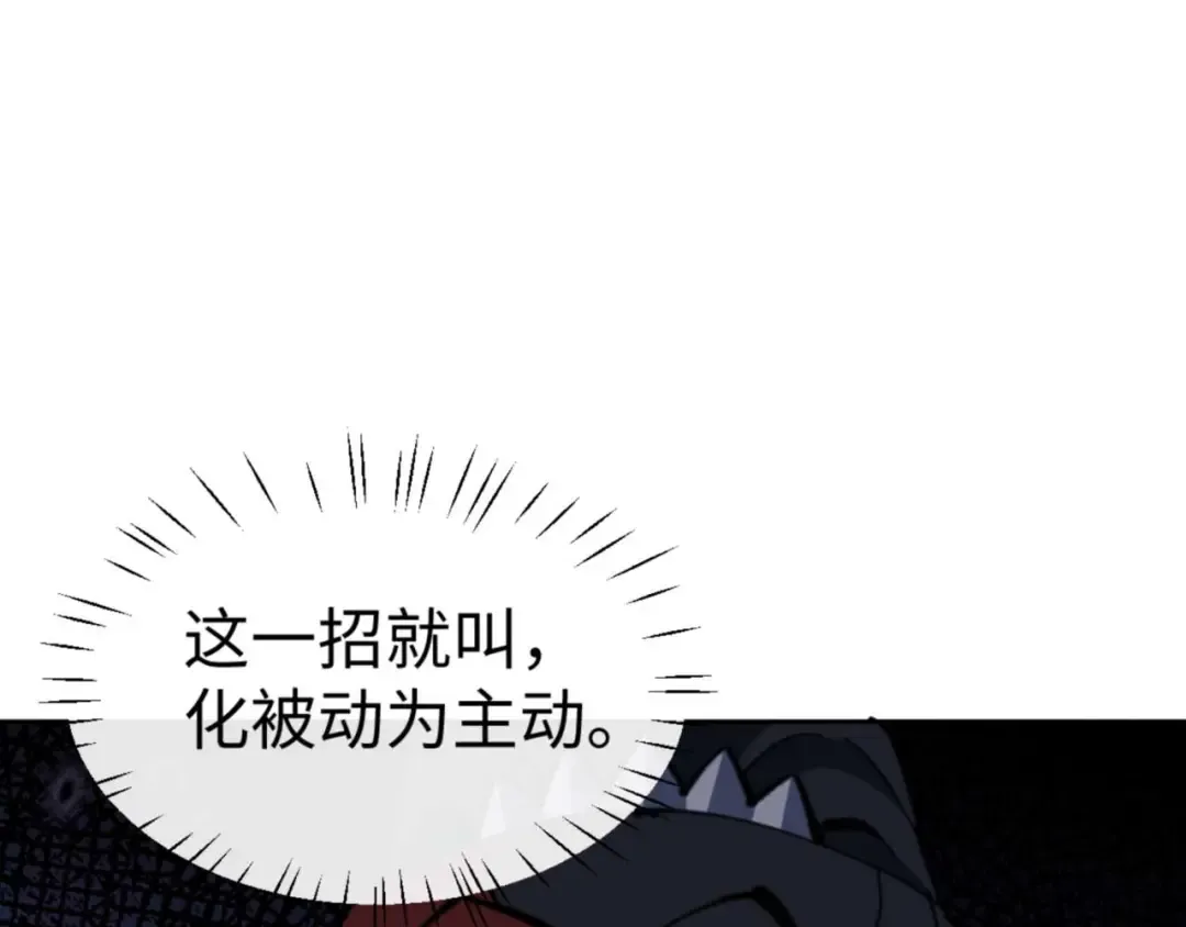第90话 一箭三雕 第44页